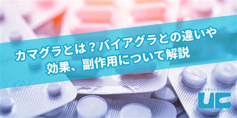 ばい あぐら 効き目|バイアグラの効果と副作用・正しい飲み方を徹底解説